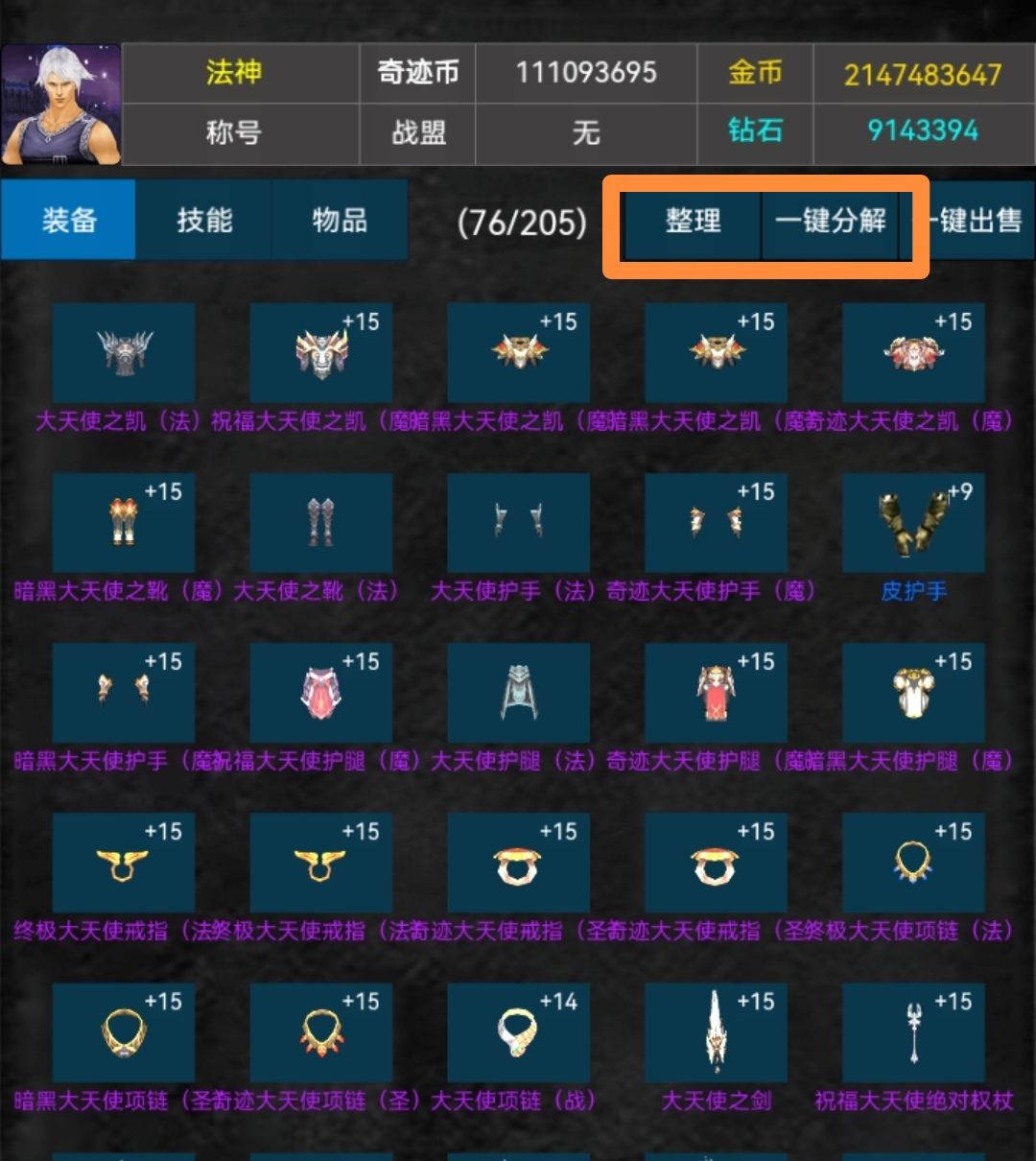 一键出售，一键分解，整理按钮开启！ 3