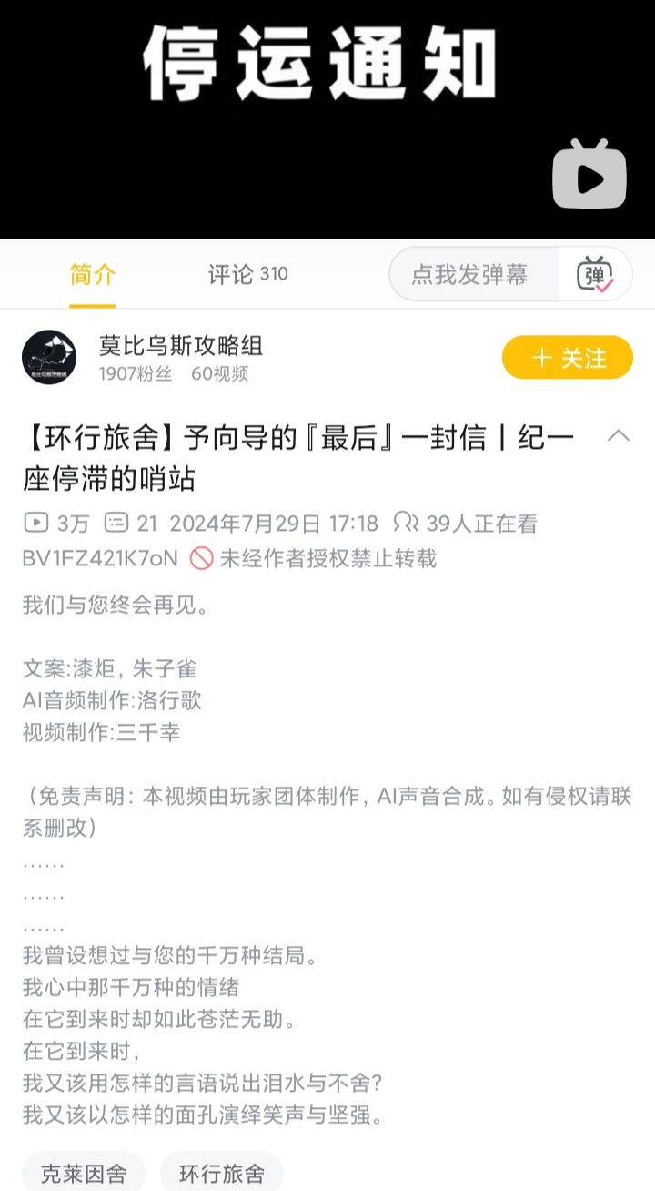 第一次见攻略组代发停服公告的😂😂😂 2