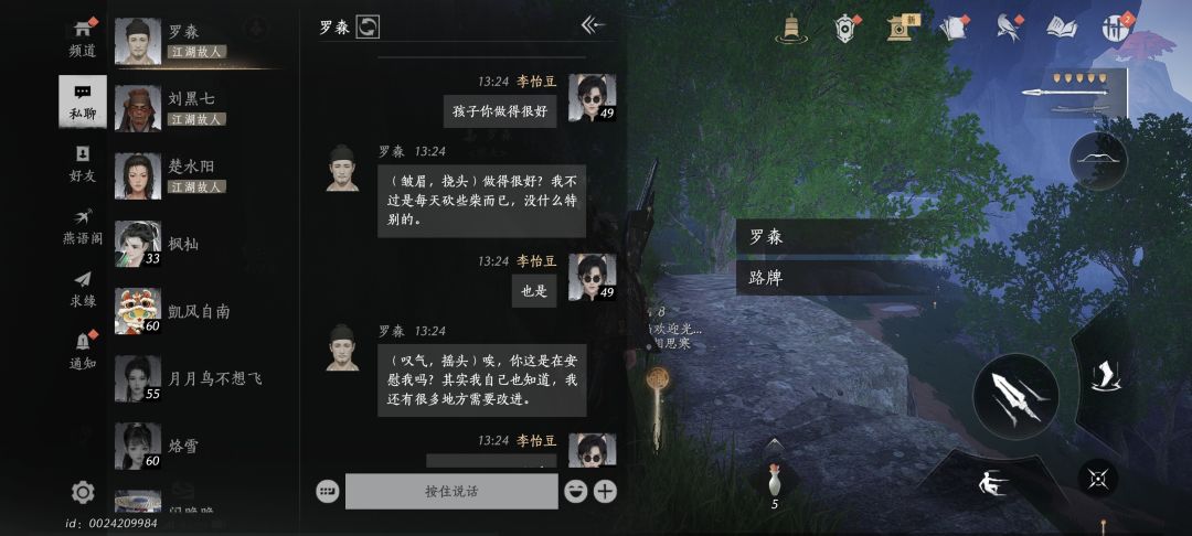 平民级Npc好感度耶氏攻略大法 1