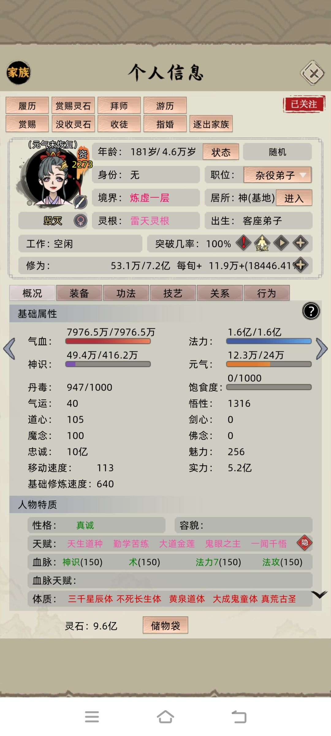 家族模式1300岁大乘 1