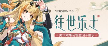 【资讯】往世乐土丨全新专属刻印、关卡效果、增益因子展示