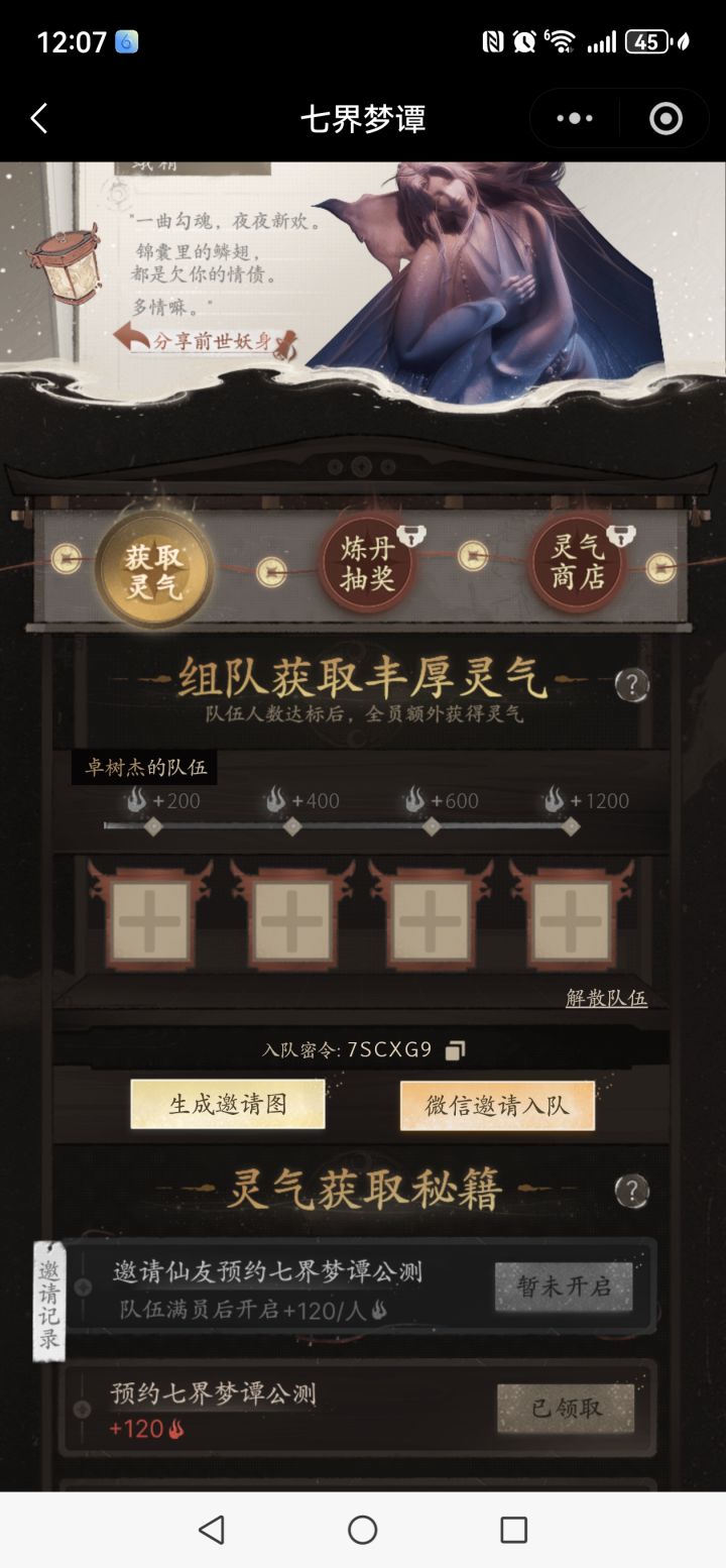 组队7SCXG9截图