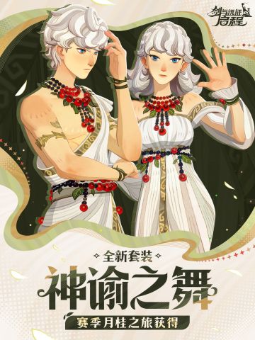 大魔法师的衣橱丨「神谕之舞」实机展示