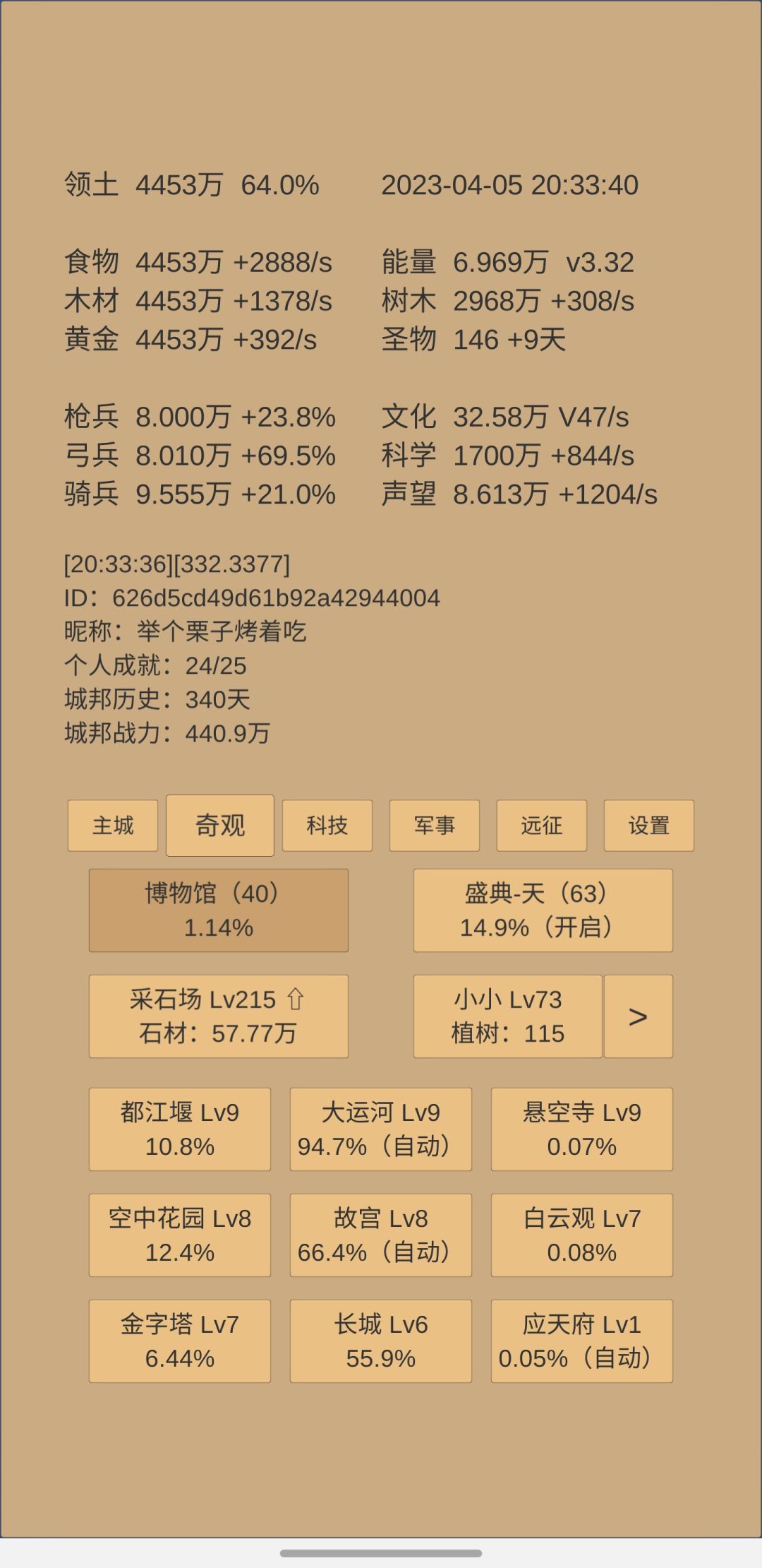 咸鱼340终于开应天府 6