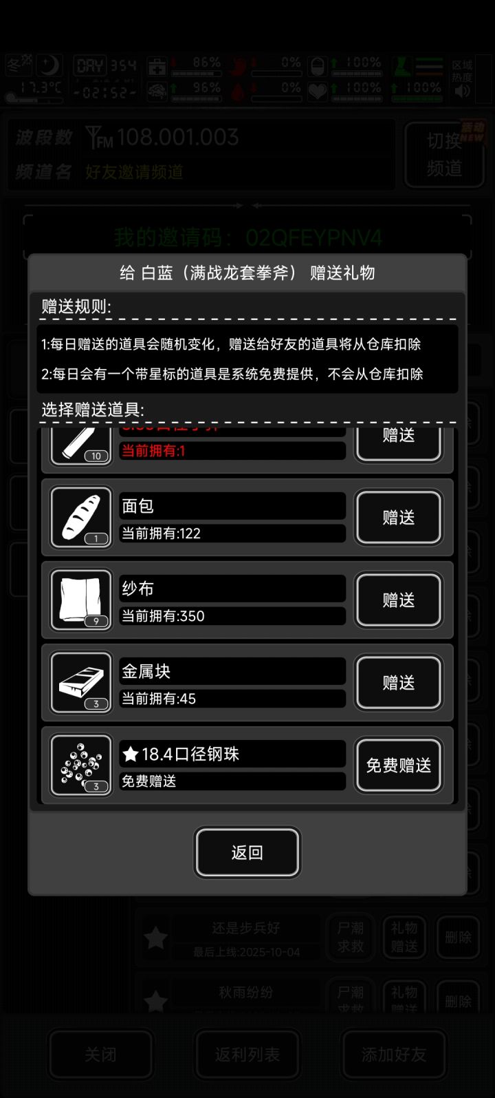 为什么我送礼物都是这种垃圾截图