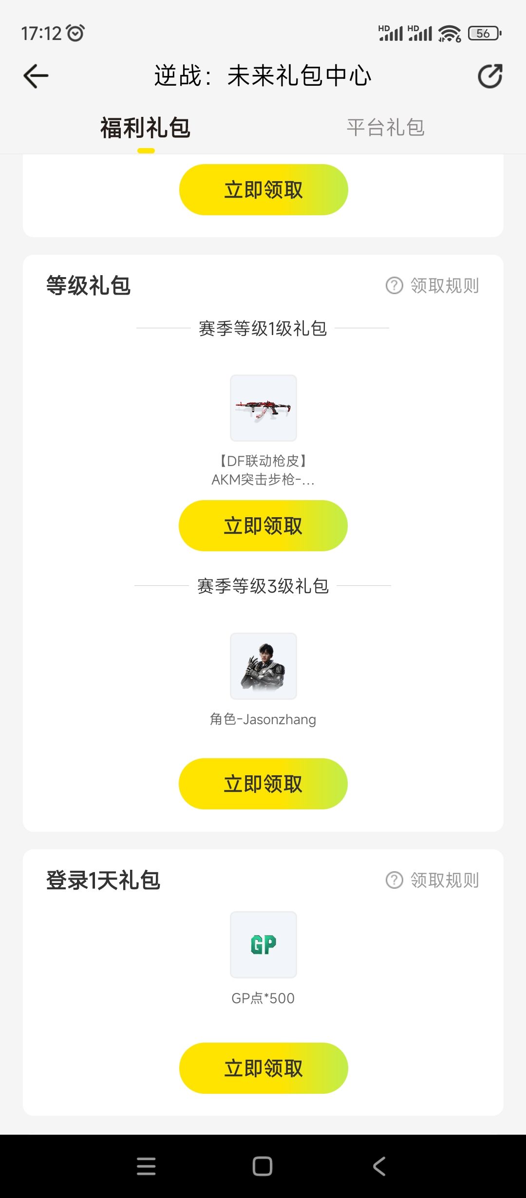 不分渠道,手机新手玩家领取张杰 3
