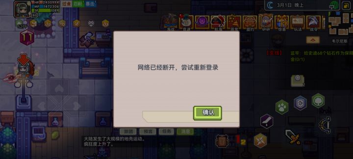 怎么这几天老是掉网啊？截图