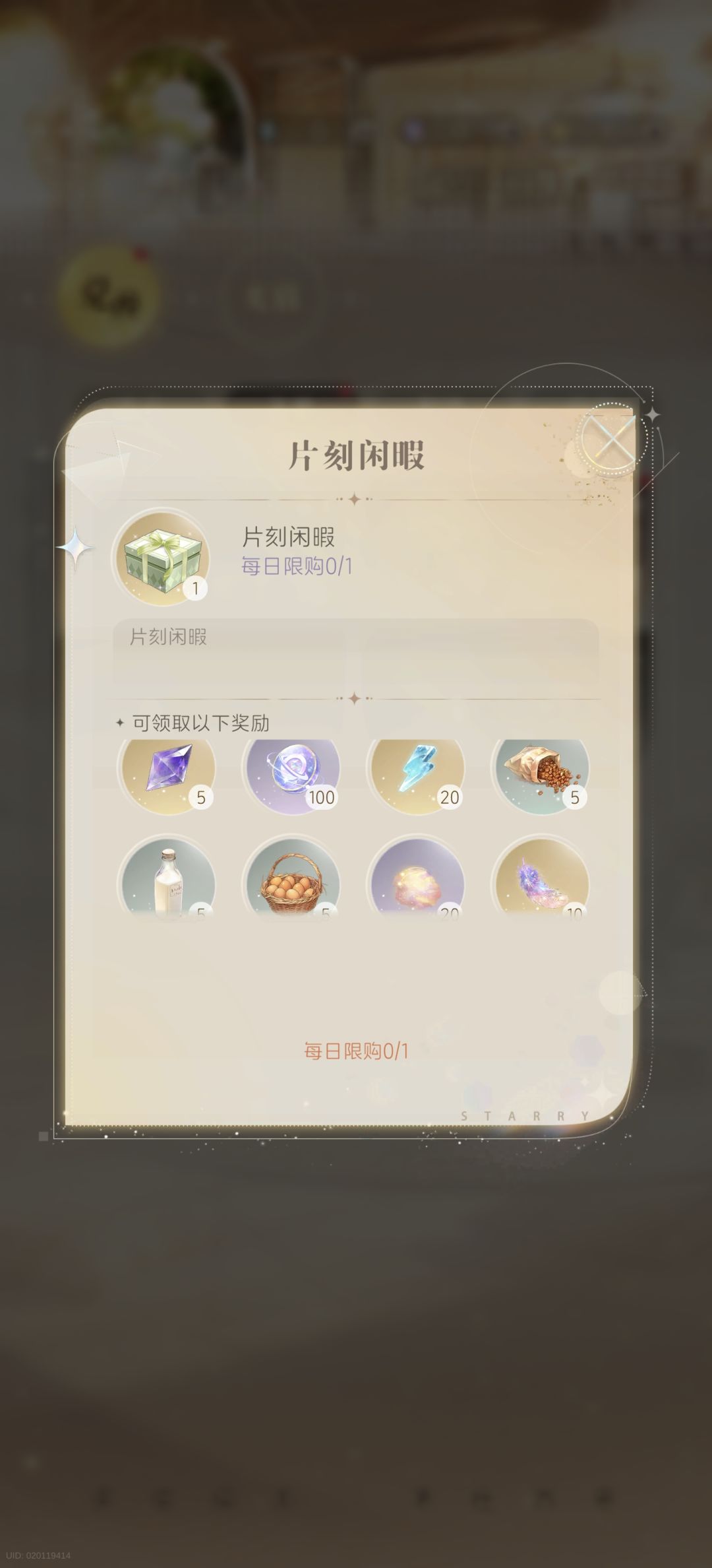 星眠测试感想补充篇 9