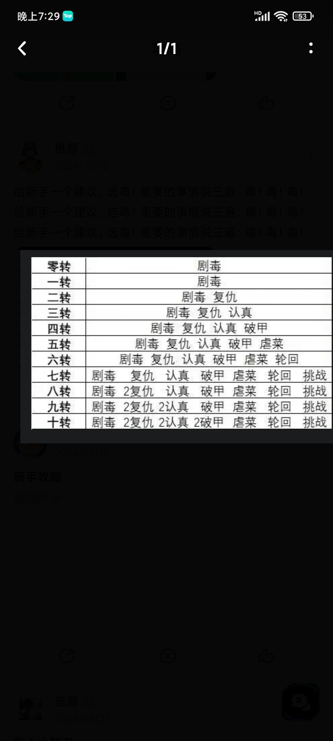 新手爬塔攻略截图