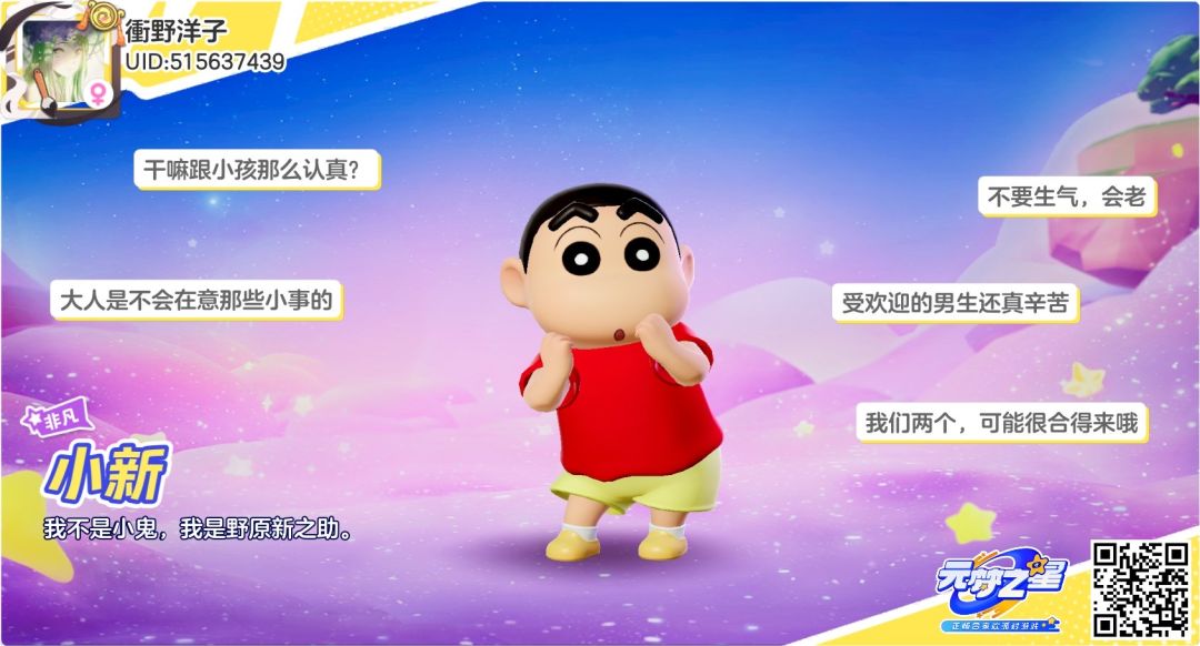如果是小新的话那么不得不冲了 1