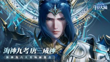 海神岛即将上线，这些动画的名场面都还记得吗？【有奖活动】