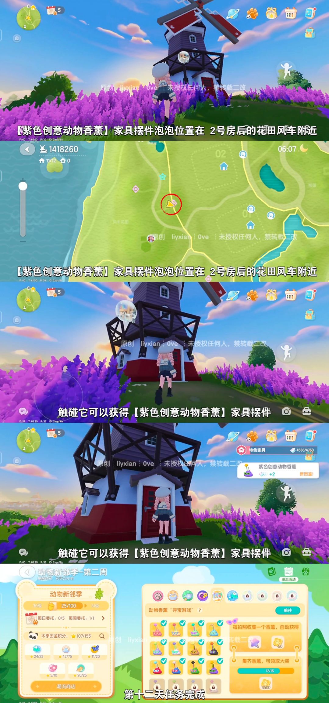 【心动小镇】动物香薰寻宝游戏第十二天攻略 3