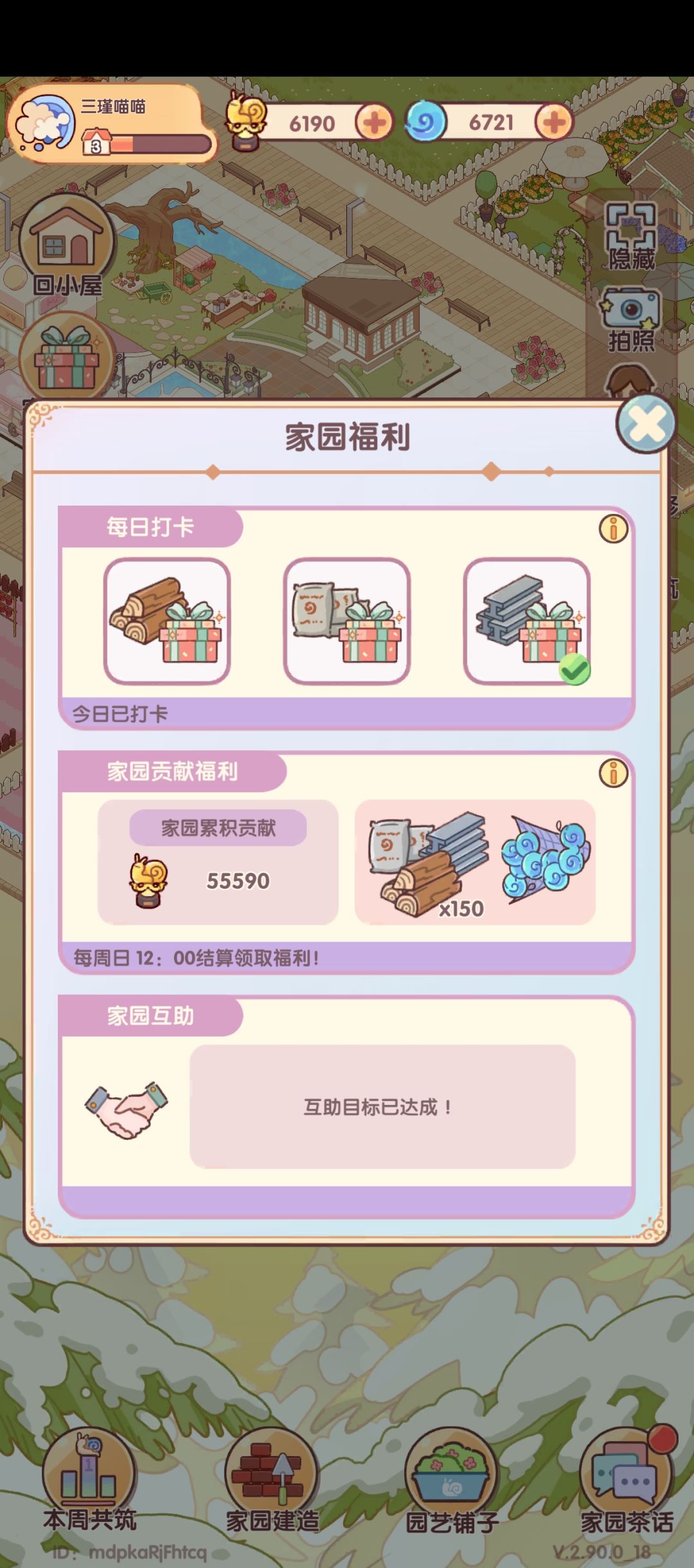 3级家园招人 3