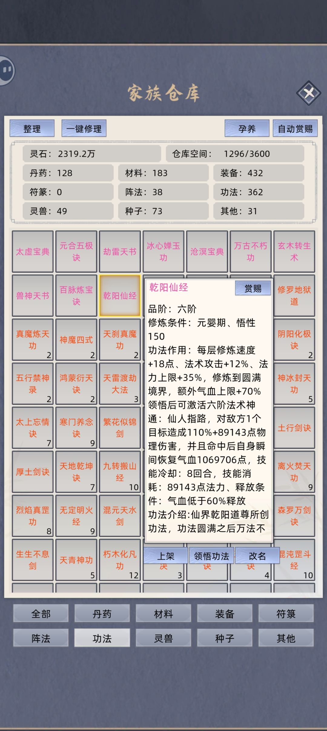 你们觉得这些功法合理吗 2