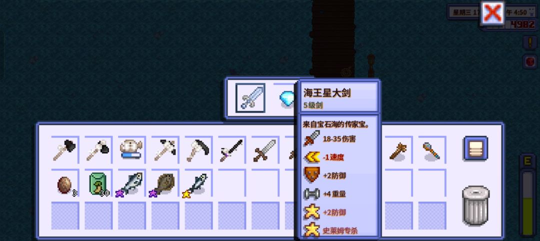 星露谷物语 1