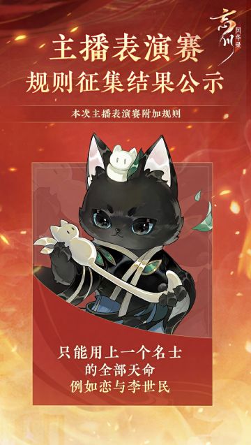 【#第八届金戈至尊# 规则征集结果公示】
知音难觅，宿敌重逢……或惺惺相惜或势如水火难容，每一对天命名士都有着独特的故事与羁绊。在规则征集投票环节，【只能上场一个名士的全部天命】以绝对优势拔得头筹，成为本次主播表演赛附加规则！
使君大人期待看到双方围绕哪位名士建队呢？快来评论区出谋划策吧~
小麒麟高亮提示：第八届金戈至尊淘汰赛于12月11日-12月15日，每天19:30-21:30进行，使君大人不