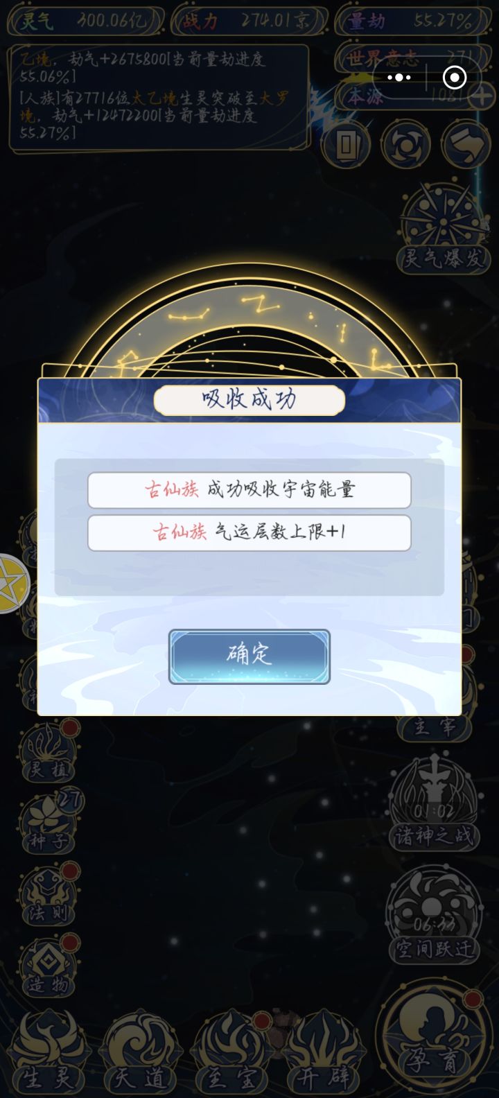 气运层数上限是啥东西截图