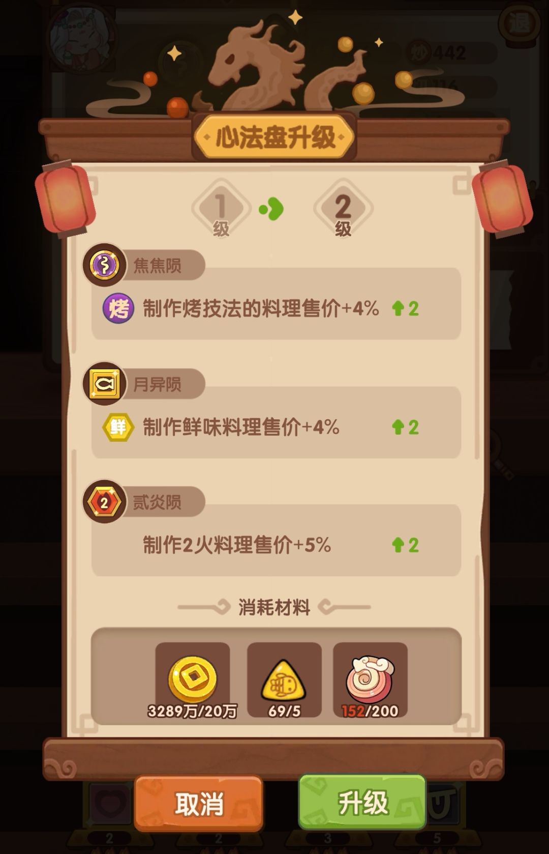 才发现这个心法盘的升级和调料技法有关 1