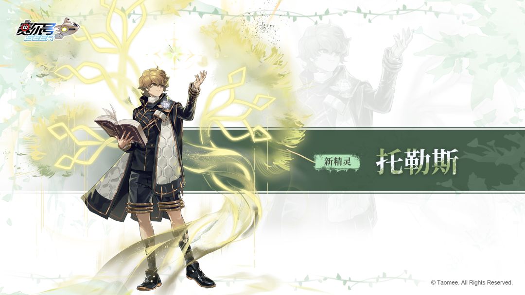 《赛尔号巅峰之战》全新精灵【托勒斯】即将登场!