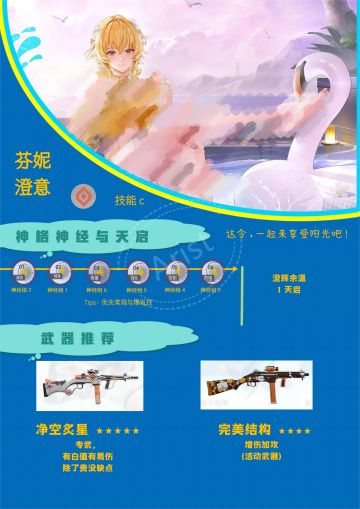 【芬妮-澄意】一图流攻略来啦