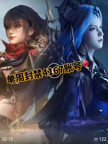 永劫无间重拳整治外挂，悬赏10万追查❗️