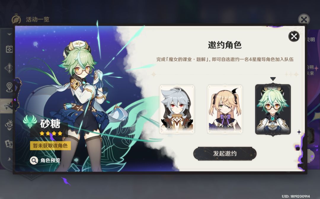 求个配队，另外魔女选那个角色啊 2