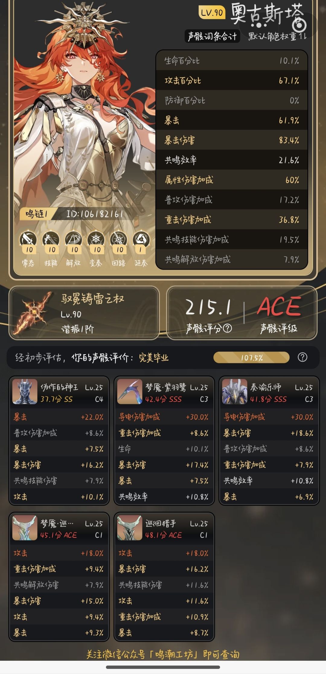 家人们目前总督一链,带这个暴击好还是爆伤 2