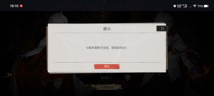 没修好敢发公告？截图