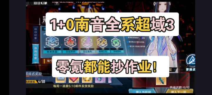【幻塔】1+0南音5系序列超域3全实战教学攻略截图