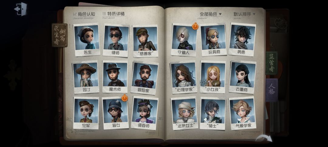 第五人格冷知识（一） 2