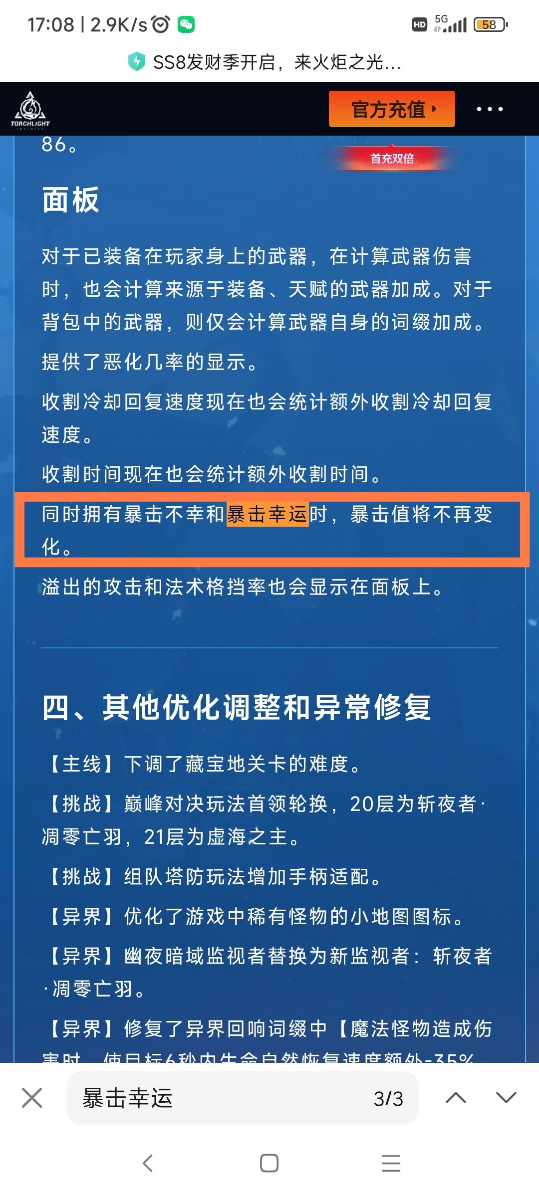 暴击幸运和不幸抵消了? 1
