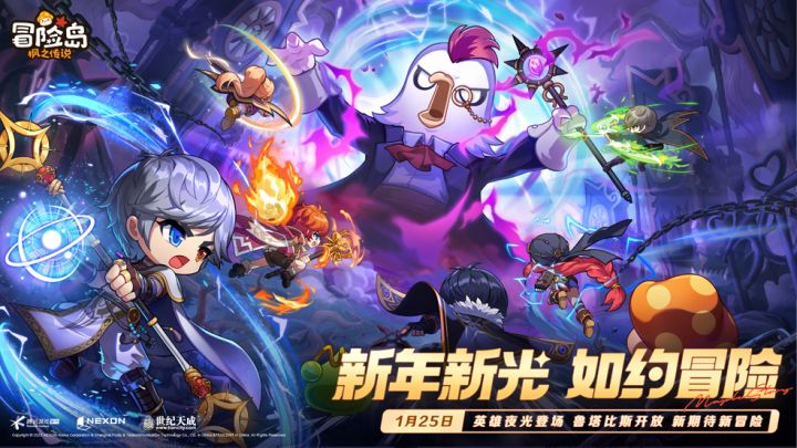 1月25日新春版本上线啦!光良邀你一起体验全新冒险截图