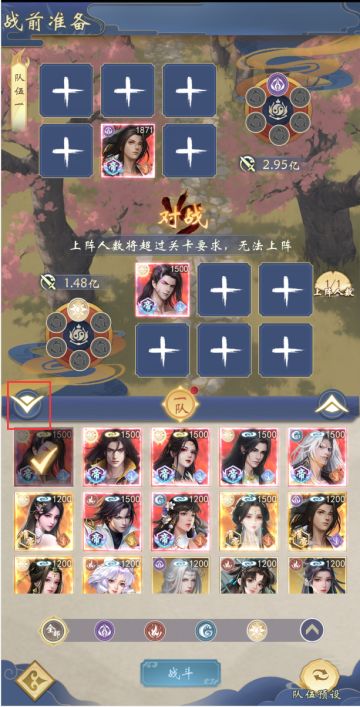 单人战斗无法替换阵容问题说明