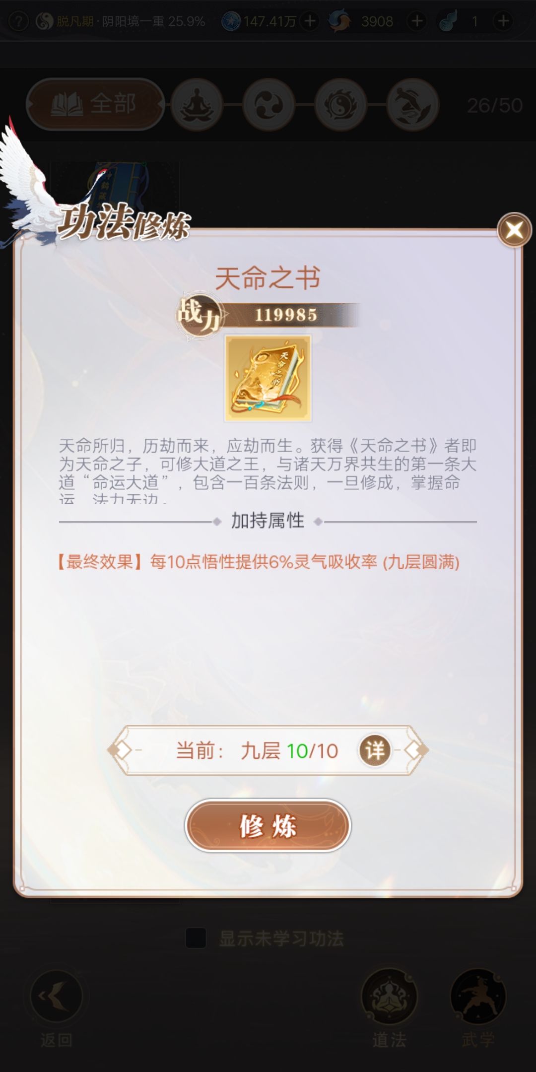 要想境界升的快先把这几个点满截图