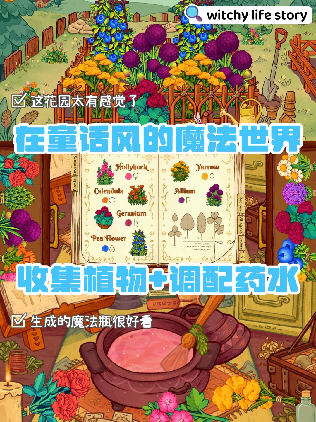 6款女生不能拒绝的女巫魔法模拟游戏🔮 2