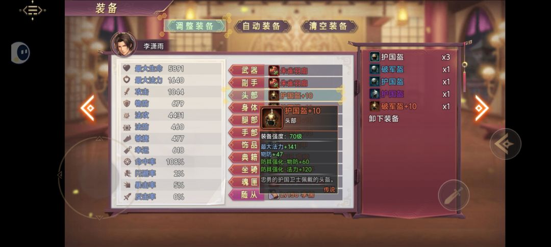 70级宛城副本防具及武器属性 2