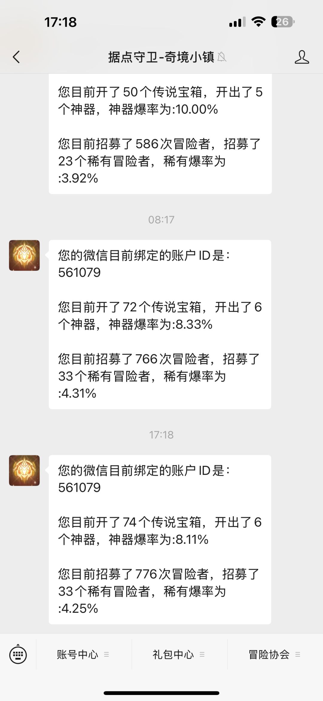 传说宝箱 1