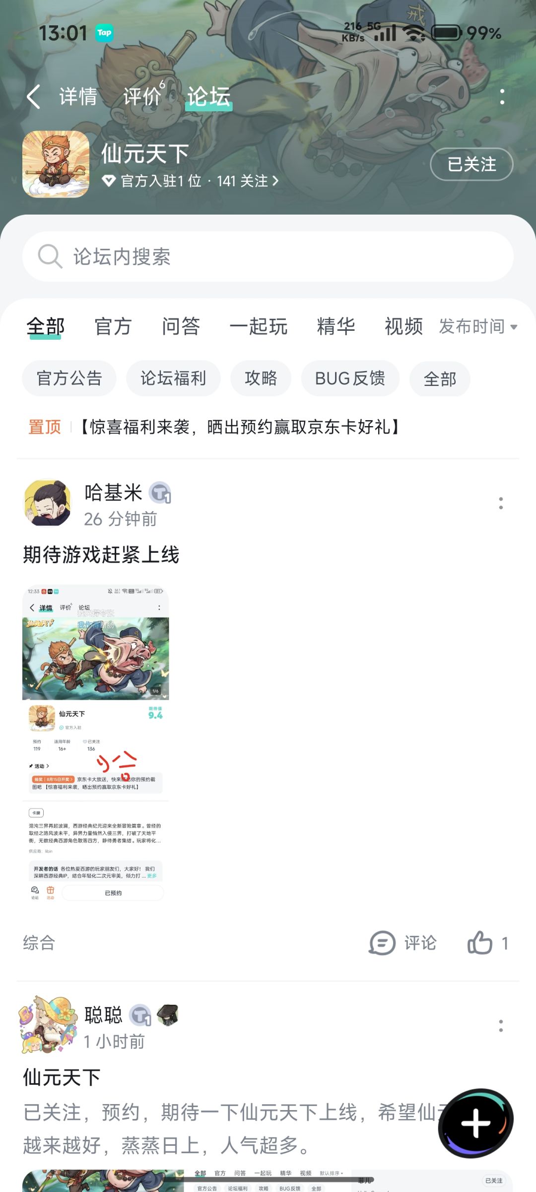 仙元天下 2