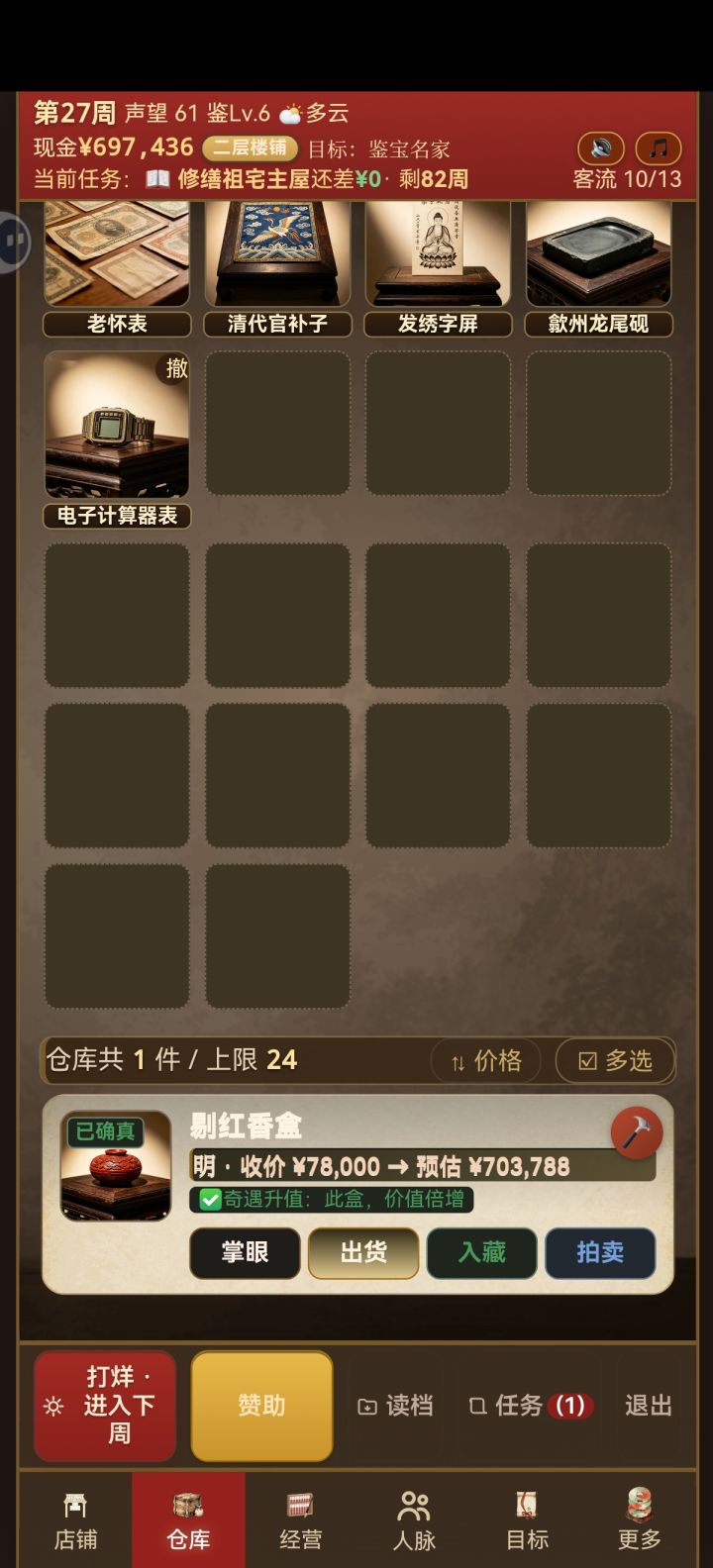 第一次遇到贵客的奇遇截图
