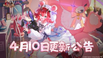 《坎公骑冠剑》4月10日更新公告