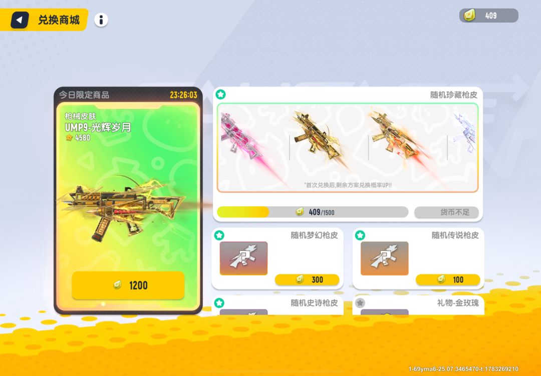 这么久了居然没人吐槽珍藏枪皮只能随机预览 2