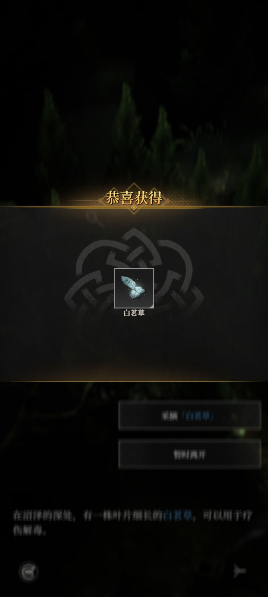 浮木沼泽——白茗草截图