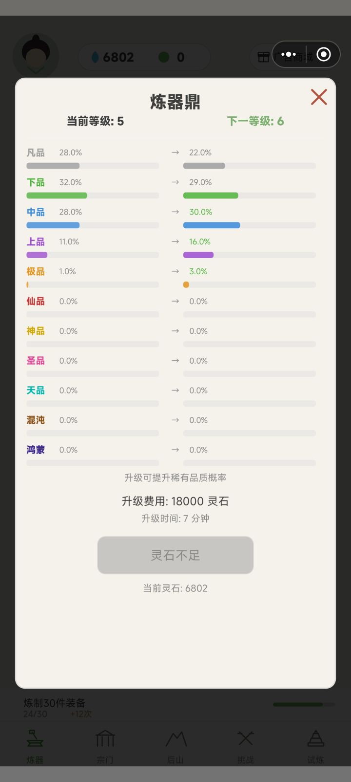 自动炼器出来装备前，只要点到炼器委托和升级炼药鼎页面就卡住了截图