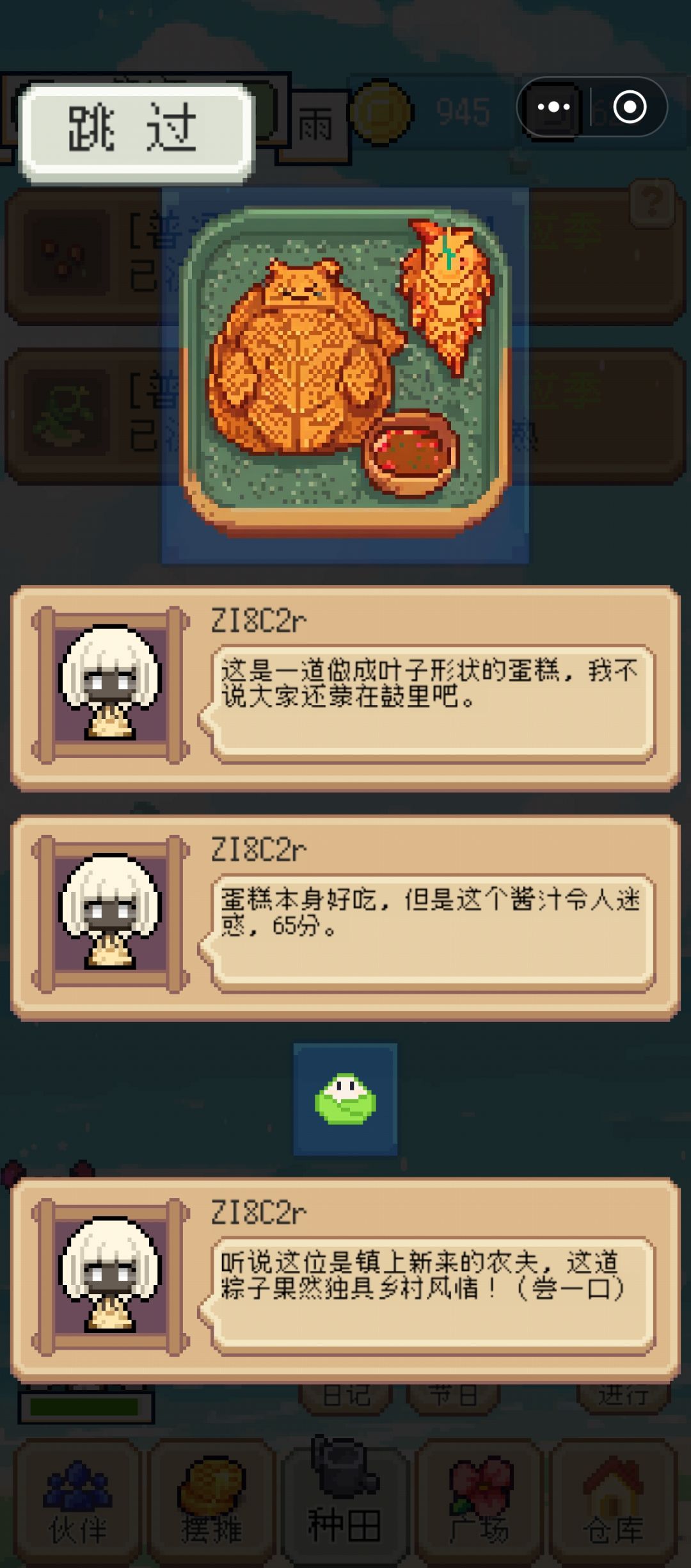bug反馈2：外卖长桌交货 7