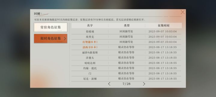 63抽没新5星截图