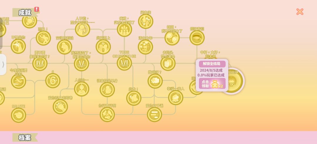 完蛋全成就解锁,0.0%玩家已达成是什么鬼😂 2