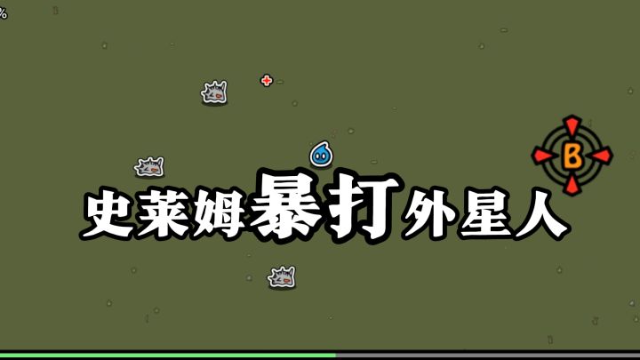 比土豆兄弟还爽的肉鸽满屏暴击!三选一强化还能刷商店截图