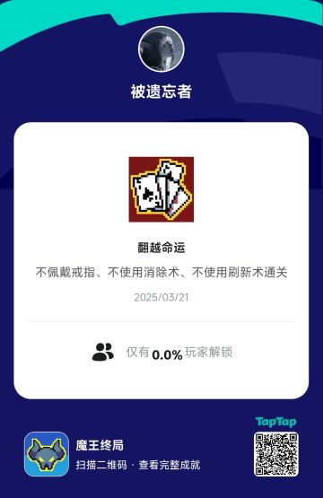 0.0%的完成率！无戒无删无刷通关20