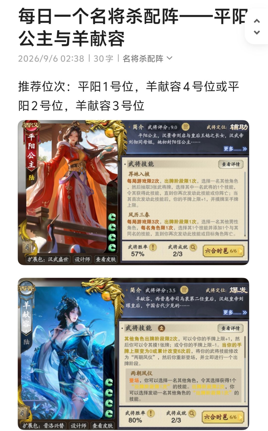 每日一个名将杀配阵——平阳羊献容 1