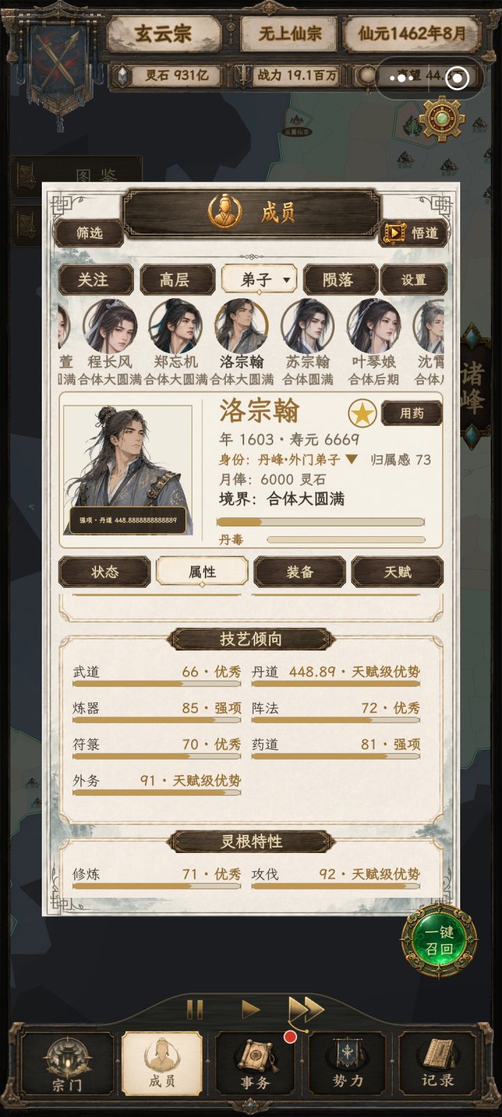 世家联姻获得的弟子，丹道怎么还有小数截图
